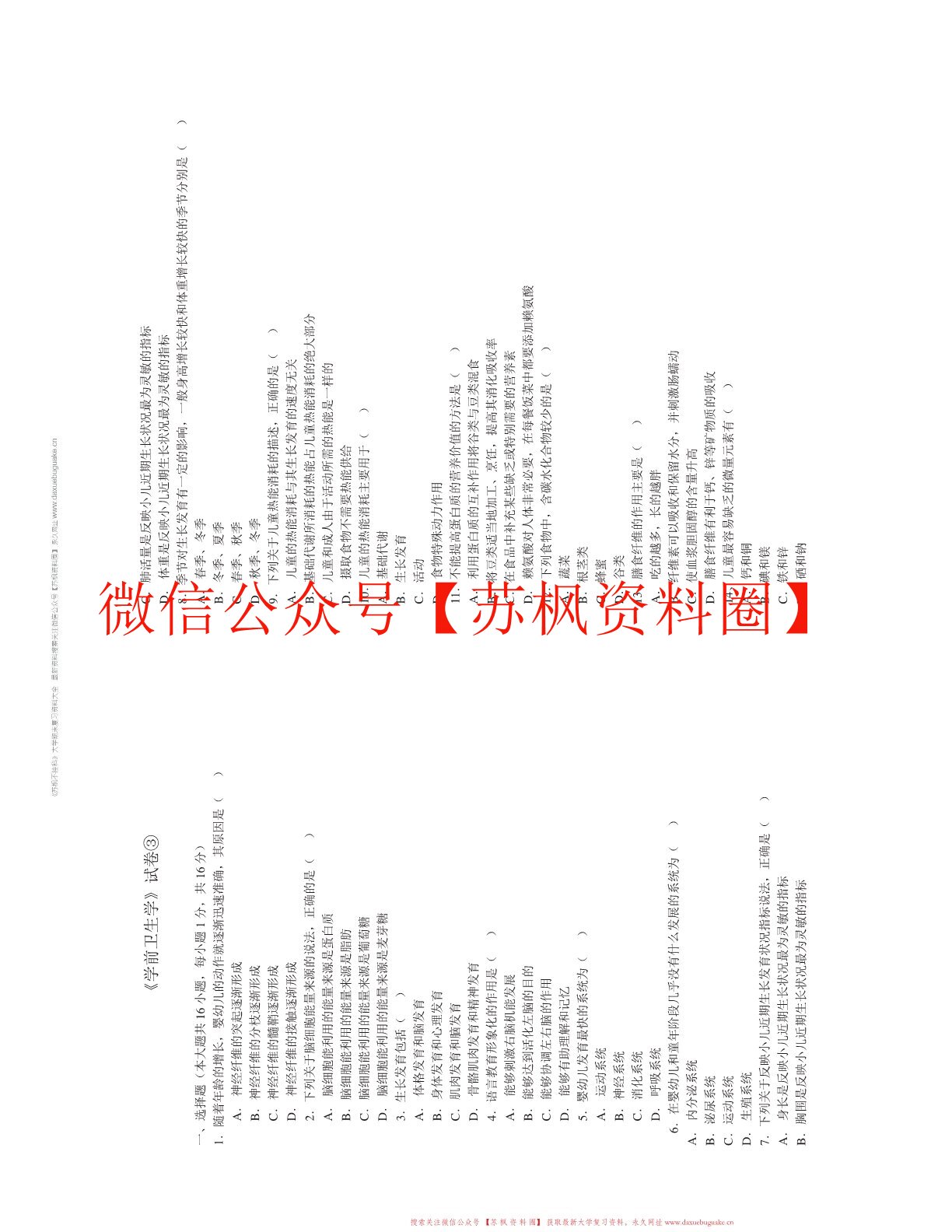 学前卫生学
